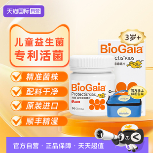 【自营】拜奥益生菌3岁+儿童成人非婴儿益生菌官方草莓味咀嚼片