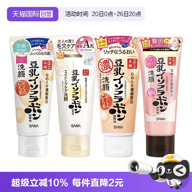 【自营】日本SANA/莎娜豆乳洗面奶温和洁面乳深层清洁保湿150g