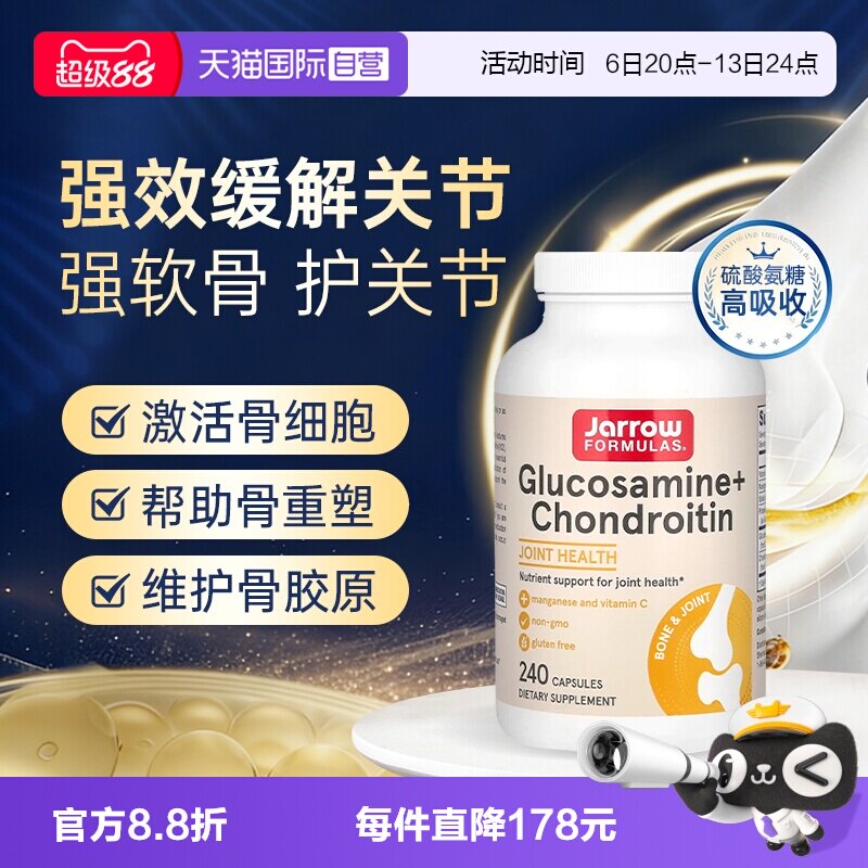 【自营】杰诺Jarrow氨糖软骨素中老年维骨力关节膝盖疼痛软骨钙片图片