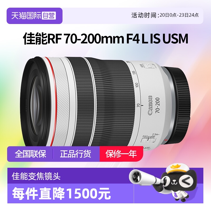 【自营】佳能RF 70-200mm F4 L IS USM微单长焦镜头佳能rf70200f4