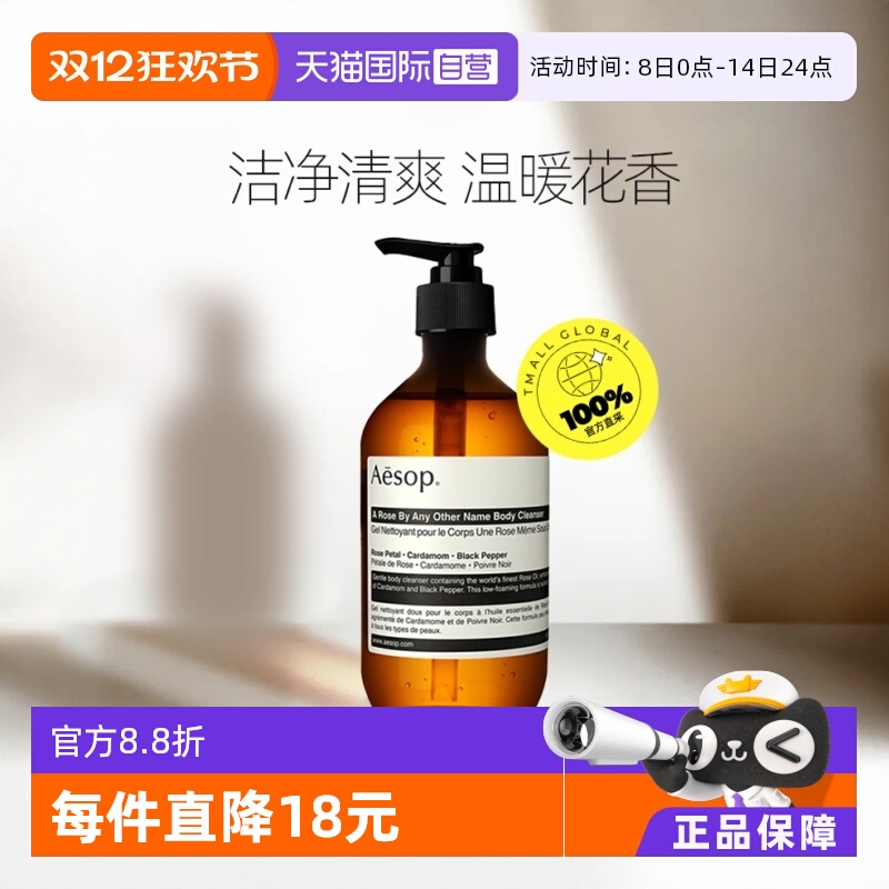 身体清洁洁净清爽沐浴露伊索苦橙柠玫瑰