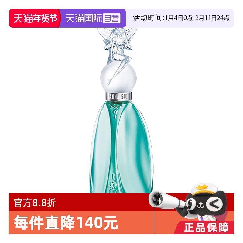 【自营】Annasui安娜苏许愿精灵女士香水30/50ml花果香持久礼物