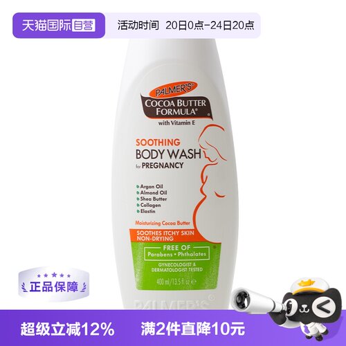 帕玛氏孕妇专用沐浴露止痒舒缓