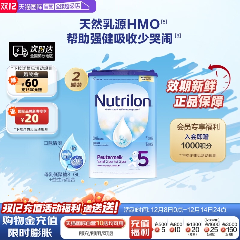 【自营】Nutrilon诺优能牛栏进口幼儿配方奶粉5段800g*2罐儿童