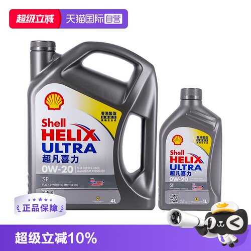 壳牌超凡喜力0W-205LSP级全合成