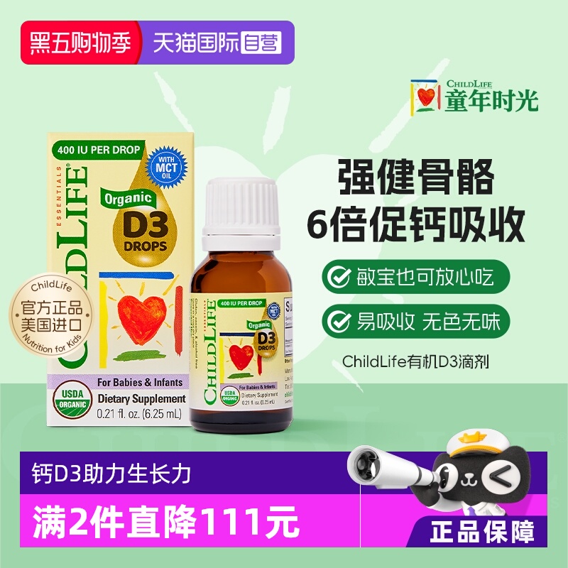 童年时光有机D3大容量促钙吸收