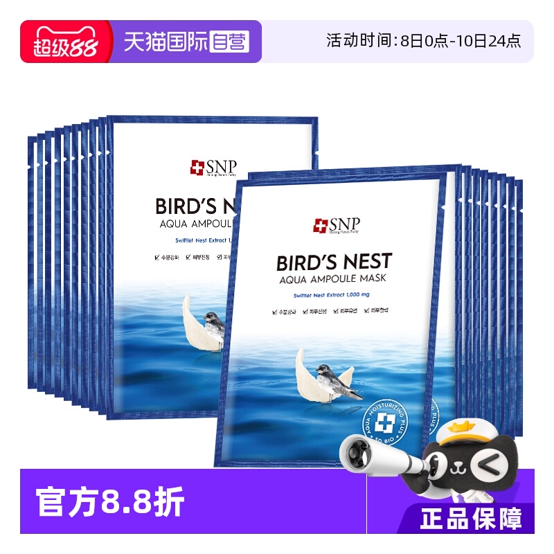 【自营】韩国SNP海洋燕窝安瓶面膜贴片补水淡纹提亮10片2盒装保湿