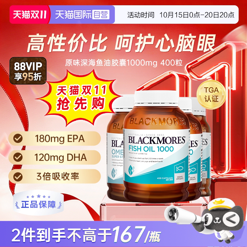 【自营】BLACKMORES澳佳宝epa深海鱼油软胶囊鱼油omega3正品鱼油