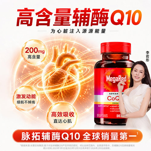 【自营】MegaRed脉拓美国进口高含量辅酶q10软胶囊迈拓护心脏90粒