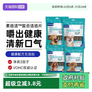 法国维克洁齿片狗磨牙棒口腔清洁清新口气减少牙结石零食 自营