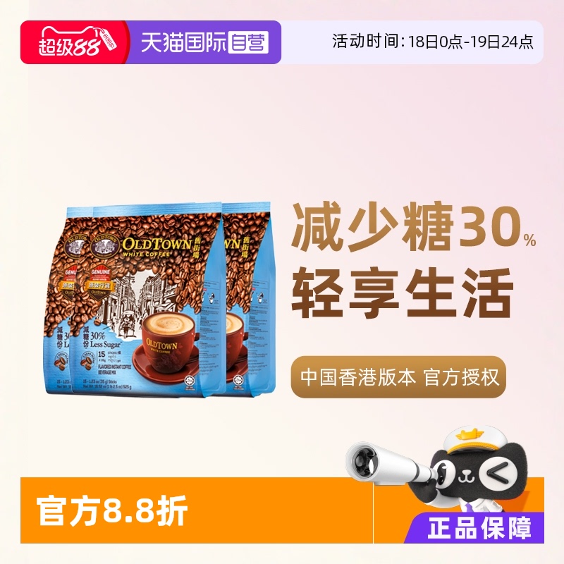 旧街场三合一白咖啡低糖3袋装