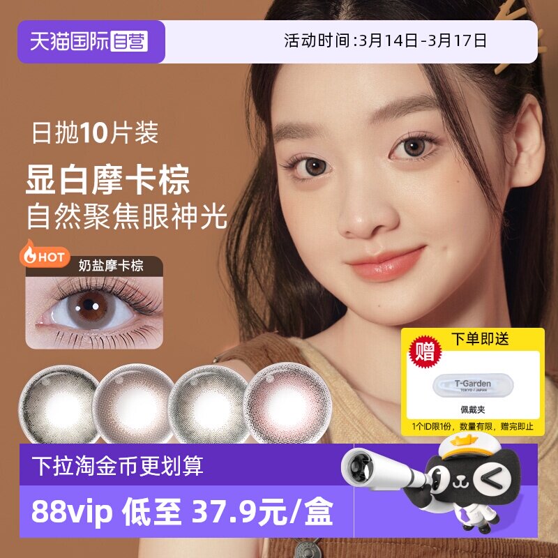 【自营】moody美瞳日抛10片小情绪三明治工艺大直径彩色隐形眼镜