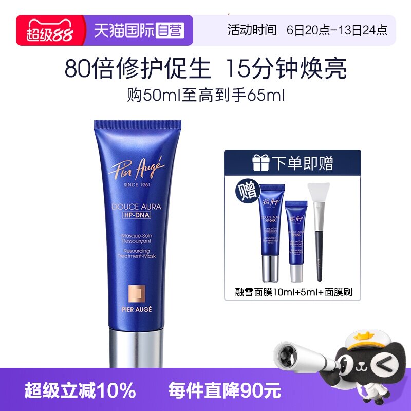 【自营】原装进口佩尔赫乔融雪面膜滋润修护紧致涂抹式睡眠免洗