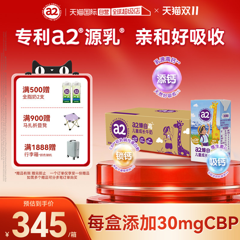 a2臻自高儿童成长牛奶36盒