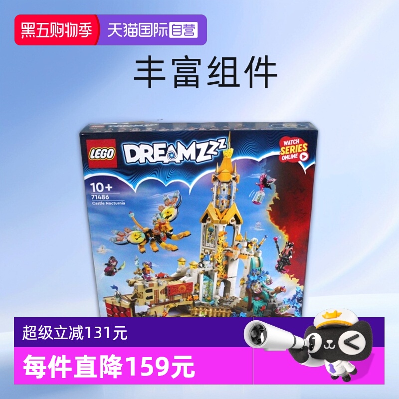 乐高积木71486诺克特尼亚城堡