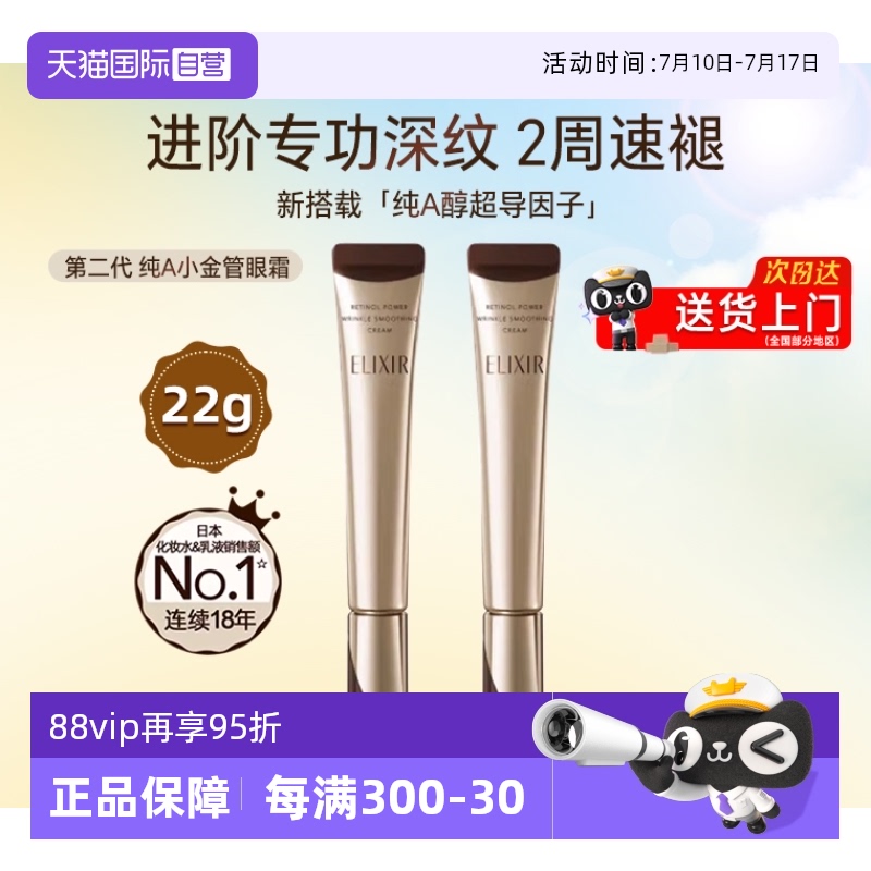 【官方自营】怡丽丝尔眼霜新款