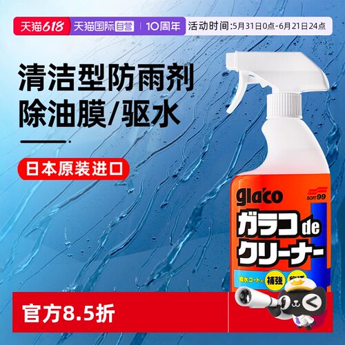 soft99400ml除油膜驱水防雨