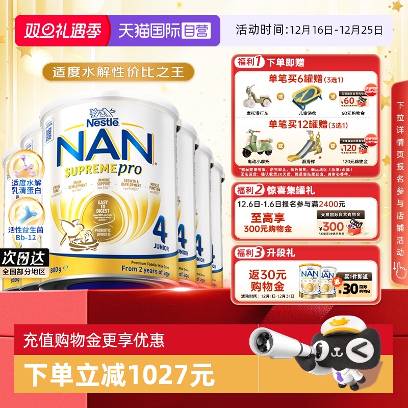 【自营】雀巢澳版超级能恩4段益生菌适度水解低敏奶粉800g*6罐