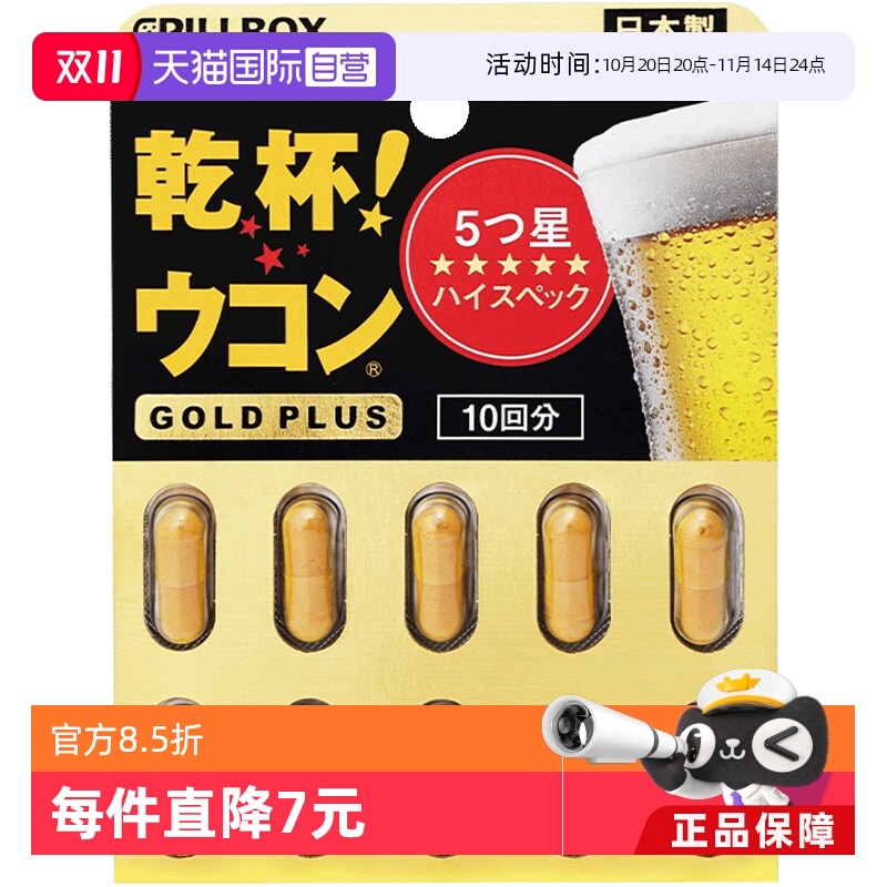 直营PILLBOX黑金解酒丸