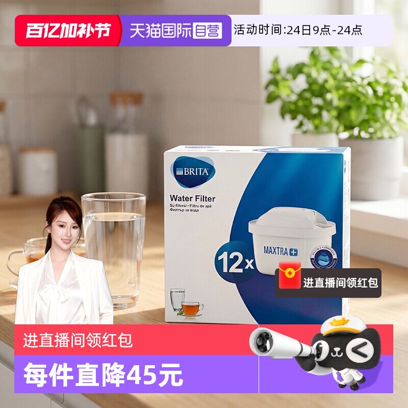 【自营】Brita Maxtra碧然德滤芯滤水壶净水壶过滤芯壶芯12只德国