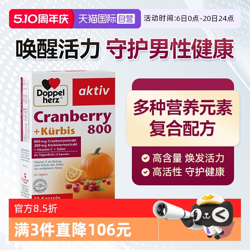 【自营】德国双心南瓜籽油蔓越莓精华胶囊呵护男性活力前列腺30粒