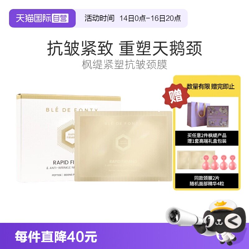 枫缇颈膜淡化颈纹保湿紧致舒缓图片