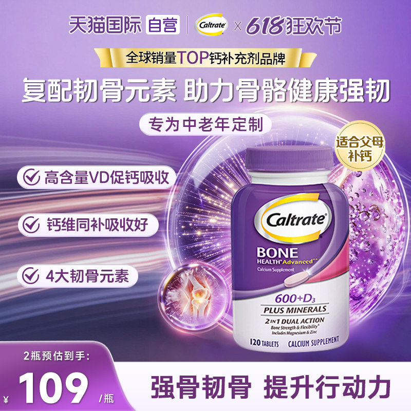 【自营】钙尔奇补钙+维生素D矿物质120粒骨骼健康中老年碳酸钙