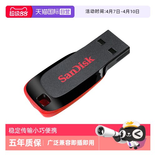 自营闪迪迷你128G加密USB2.0优盘