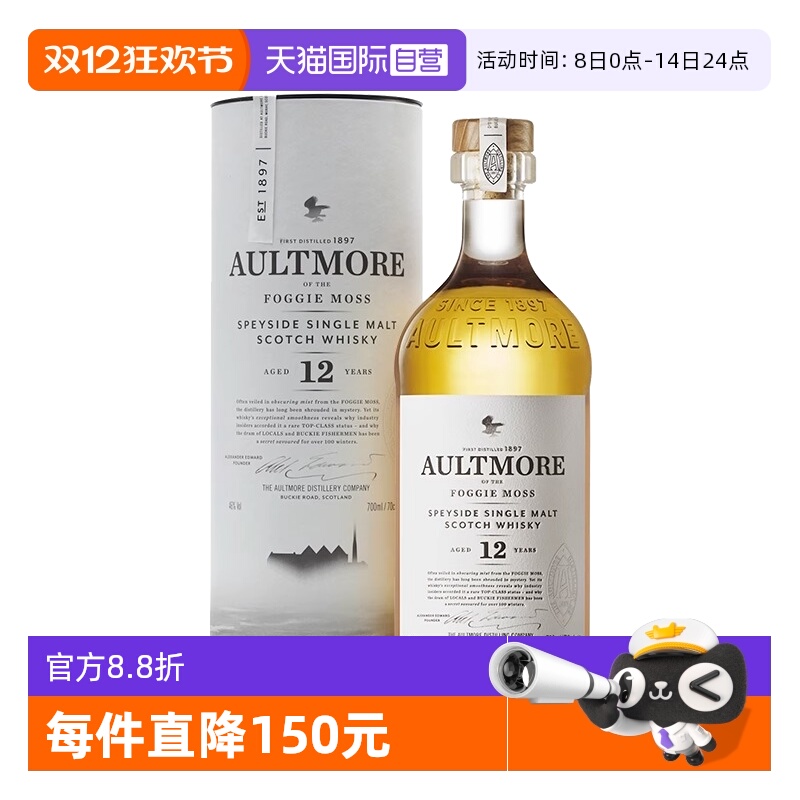 欧摩12年苏格兰单一麦芽威士忌