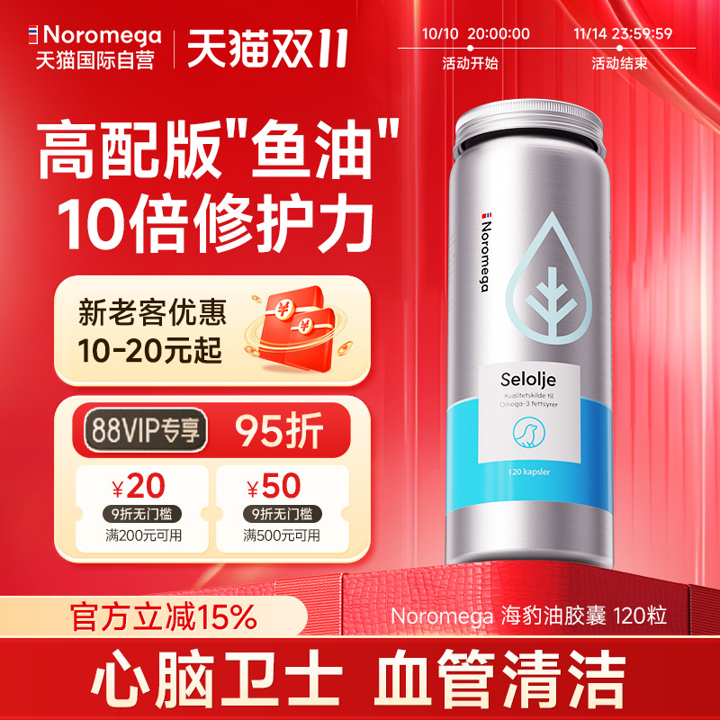 进口海豹油NOROMEGA升级版鱼油