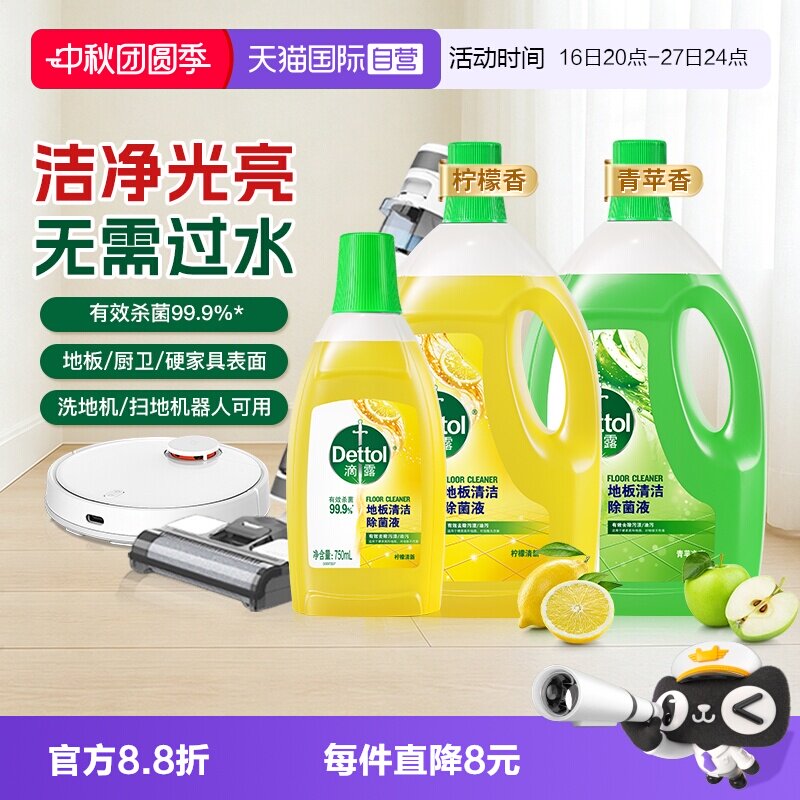 滴露地板清洁剂多规格柠檬清新味图片