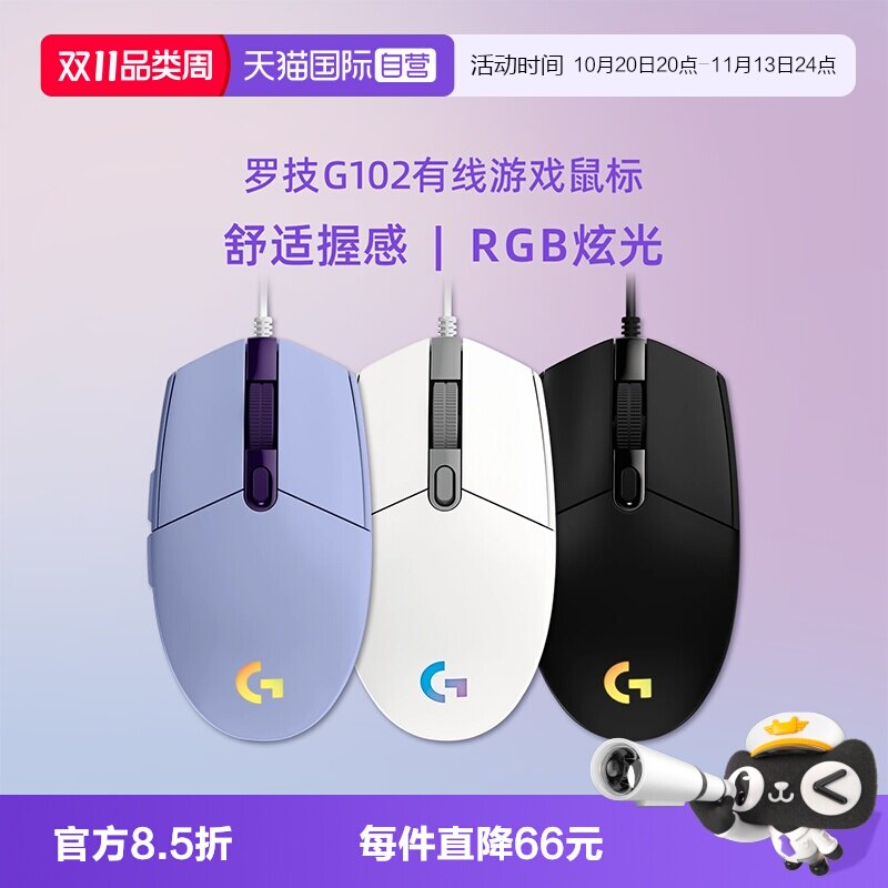 【自营】【下拉详情领优惠】罗技G102有线鼠标二代电竞游戏专用