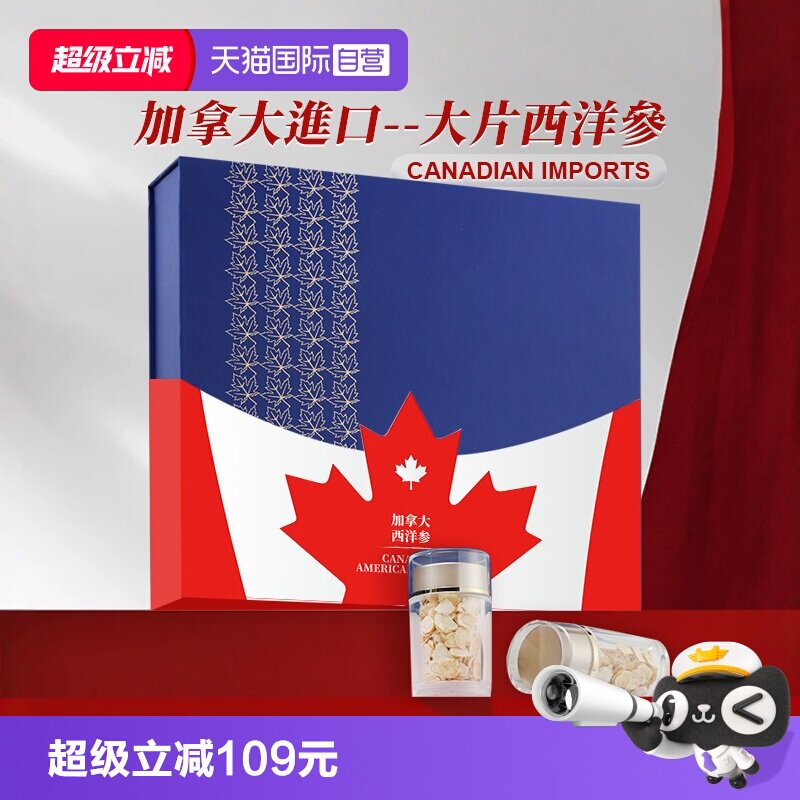 【自营】加拿大进口花旗参西洋参大切含片正品官方级特新年礼盒