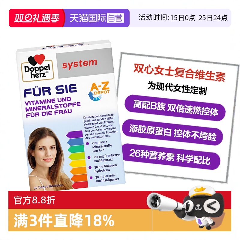DoppelHerz维生素26种营养素