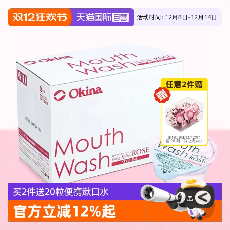 okina漱口水100粒杀菌便携一次性