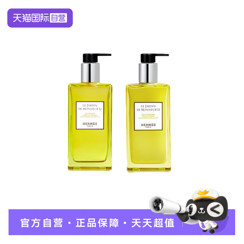【自营】Hermes爱马仕李先生的花园沐浴露200ml＋身体乳200ml套装