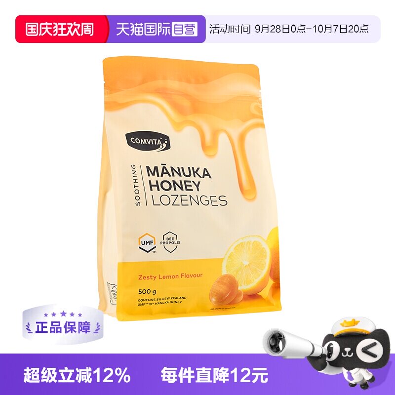 【自营】康维他麦卢卡10+蜂蜜蜂胶润喉糖500g柠檬味润喉舒缓护嗓