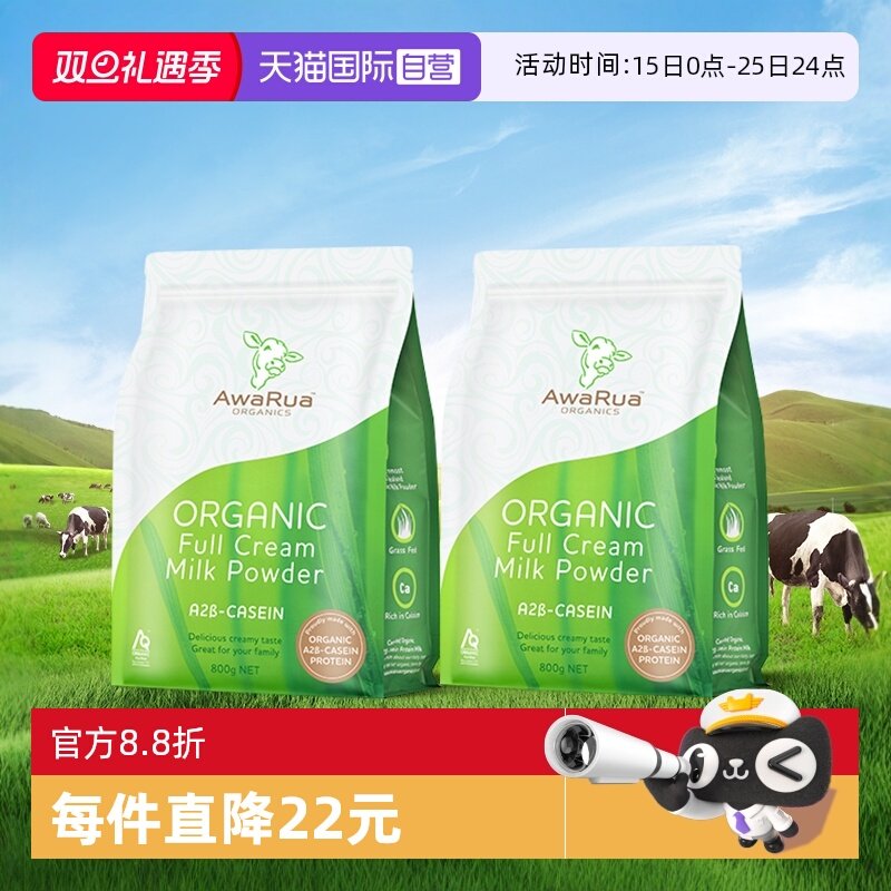 【自营】awarua阿瓦鲁全脂奶粉800g*2袋新西兰有机成人中老年学生