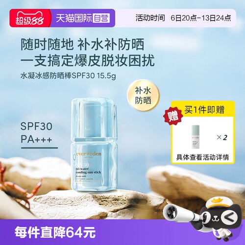 【自营】Evereden安唯伊运动海边补妆开车防晒保湿棒15.5g