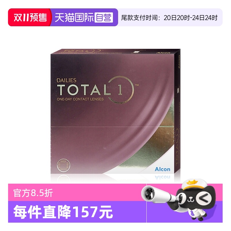 【自营】爱尔康DAILIES TOTAL 1 水梯度日抛型隐形眼镜90片装