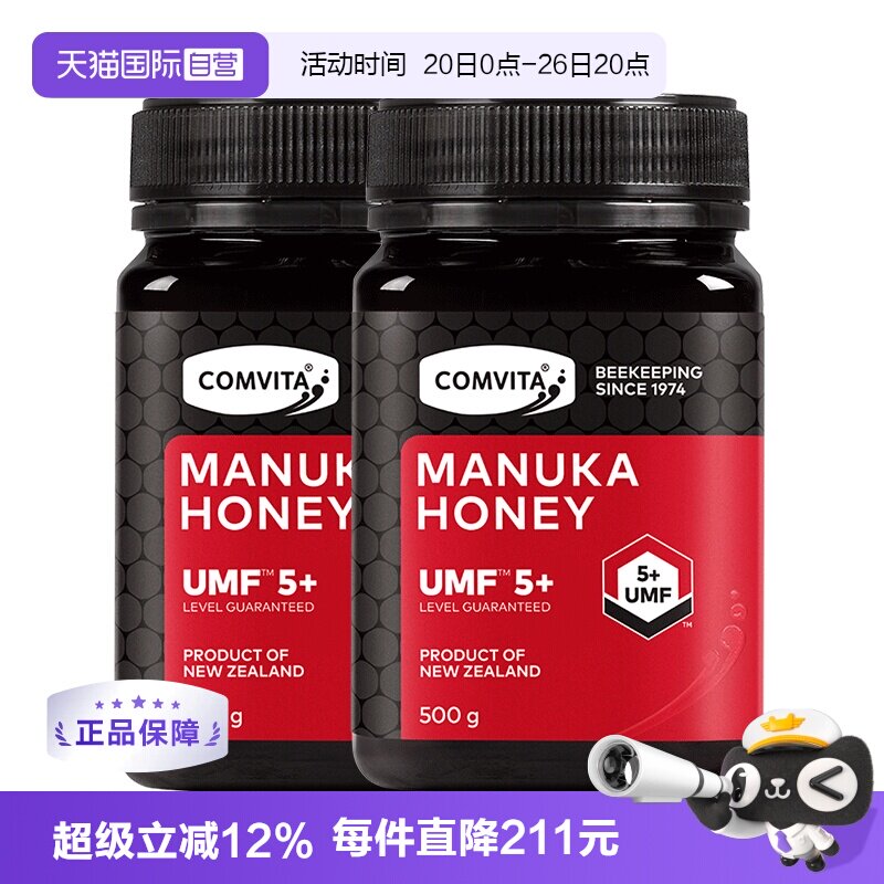 【自营】【2瓶】康维他UMF5+500g麦卢卡蜜进口蜂蜜效期至27年8月