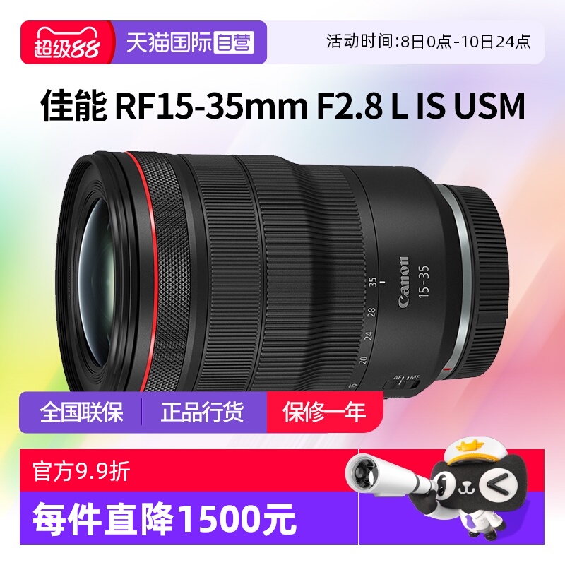 佳能RF15-35F2.8全画幅广角镜头