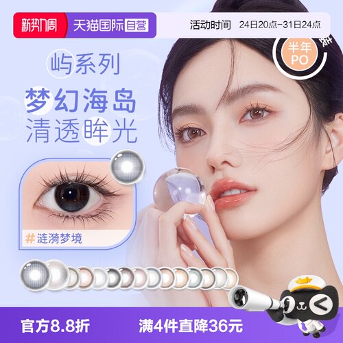 【自营】EYEPONY美瞳屿系列半年抛小露珠水雾丁香彩色隐形眼镜1片