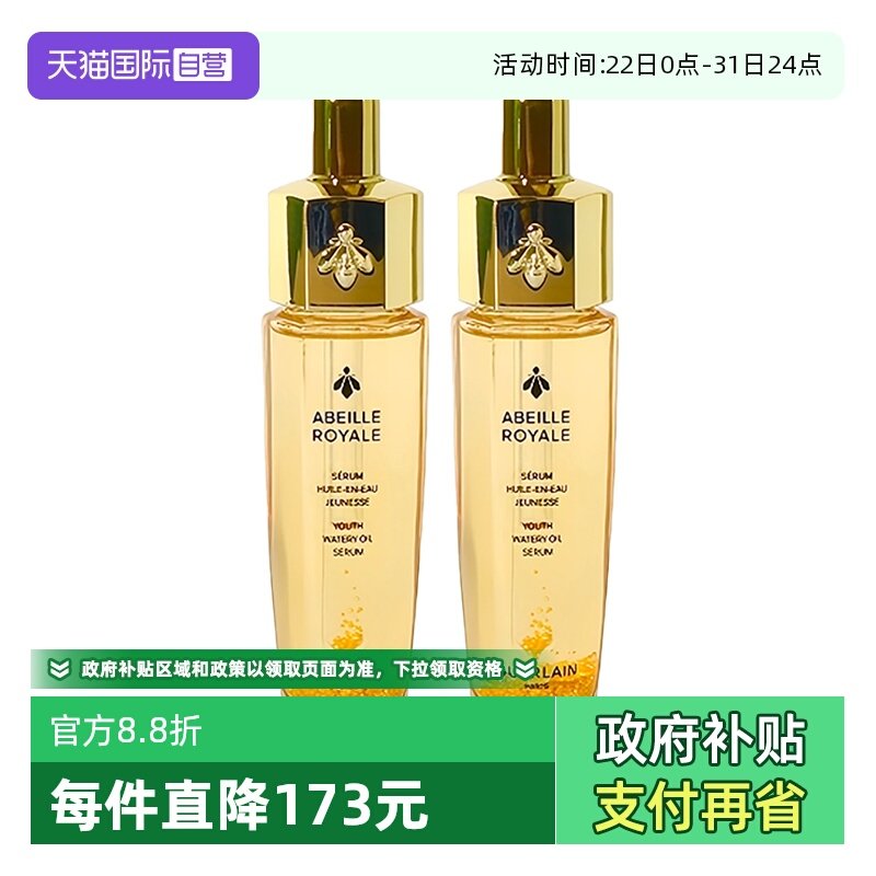 【自营】Guerlain/娇兰帝皇蜂姿复原蜜精华15ml*2