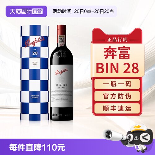 Penfolds/奔富澳洲BIN28礼盒联名