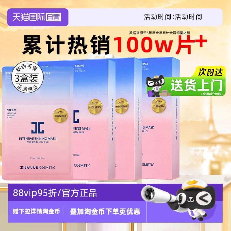 补水保湿樱花JAYJUN自营