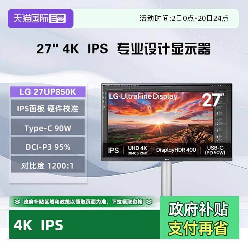 【自营】LG 27UP850K 27英寸4K显示器 硬件校准 IPS面板Type-C90W