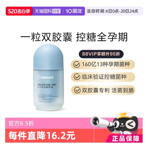 PERDAYS益生菌孕期服用澳洲进口