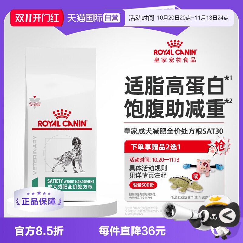 皇家SAT30减肥处方犬粮6kg 556元 - 线报酷