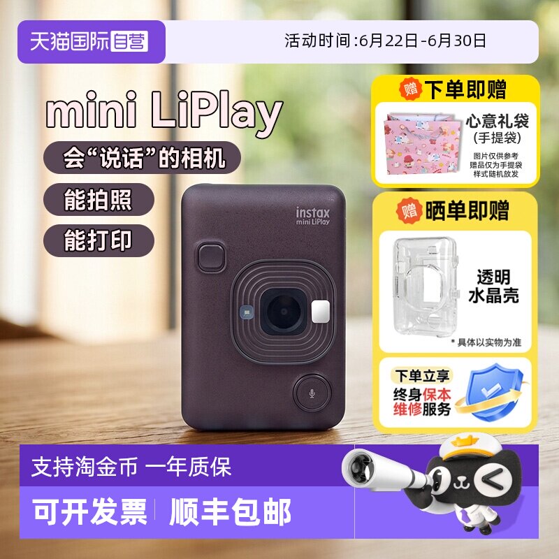 【自营】富士mini LiPlay拍立得相机有声拍照可打印送礼物海外版